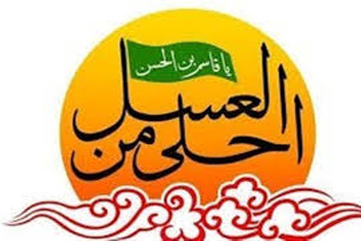 احلی من العسل