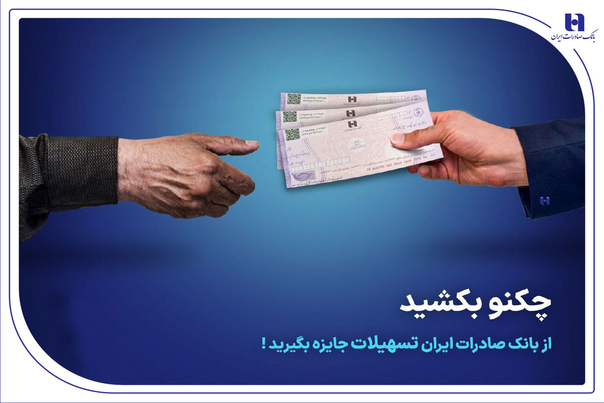 بانک صادرات ایران