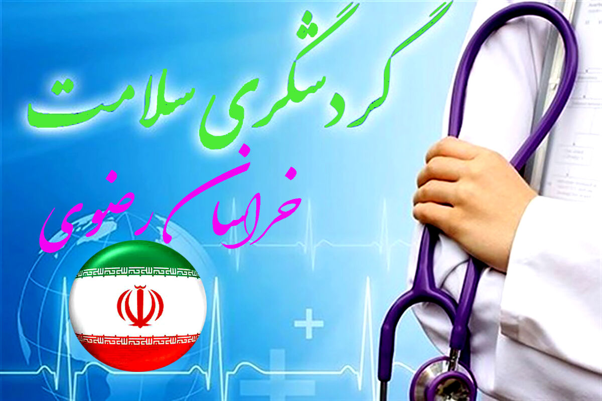گردشگران سلامت 