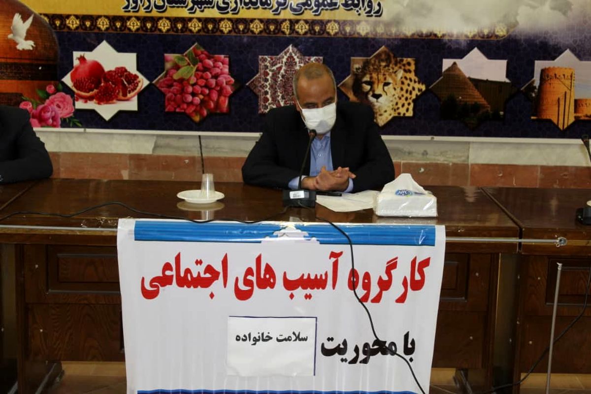 شورای آسیب اجتماعی راور 