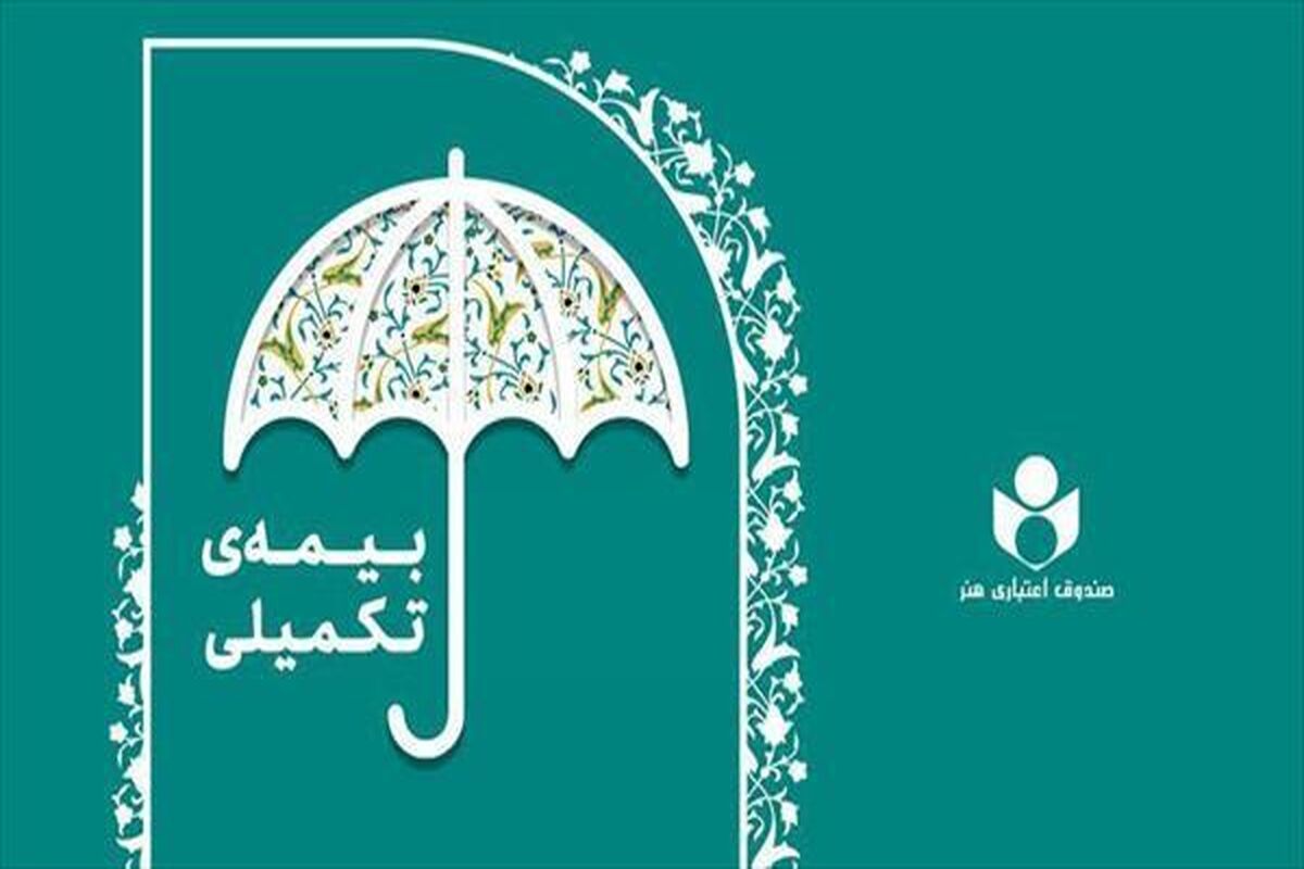 صندوق اعتباری هنر