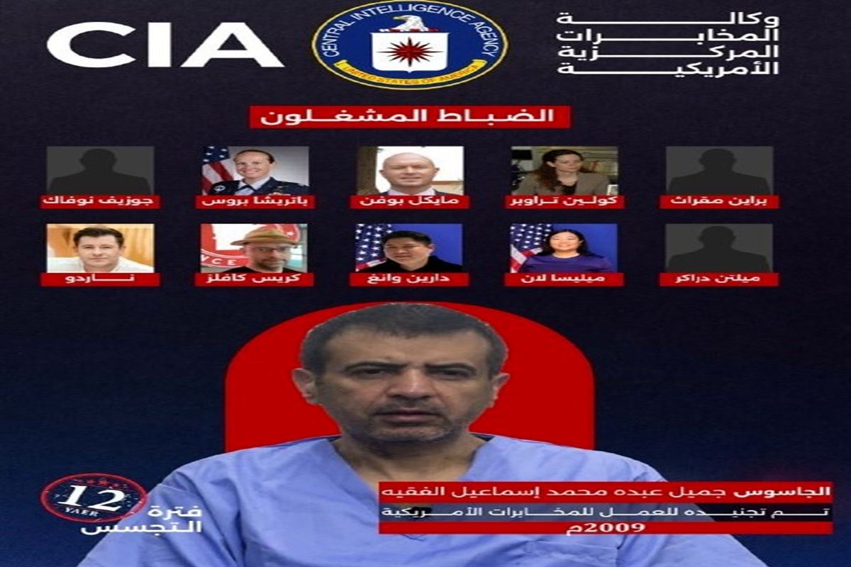 شبکه جاسوسی در یمن