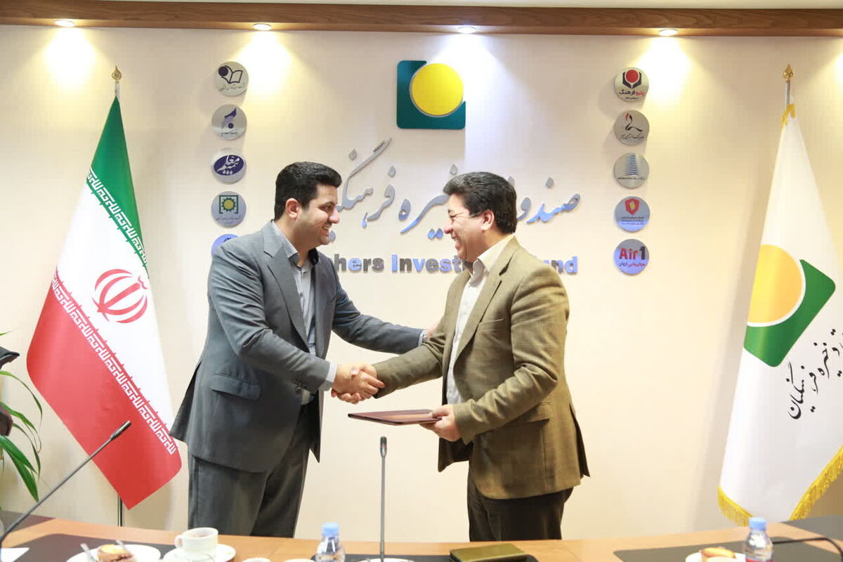 صندوق ذخیره فرهنگیان