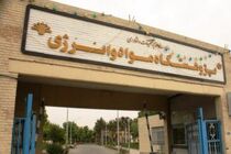 ایجاد صندوق گرنت اساتید در پژوهشگاه مواد و انرژی