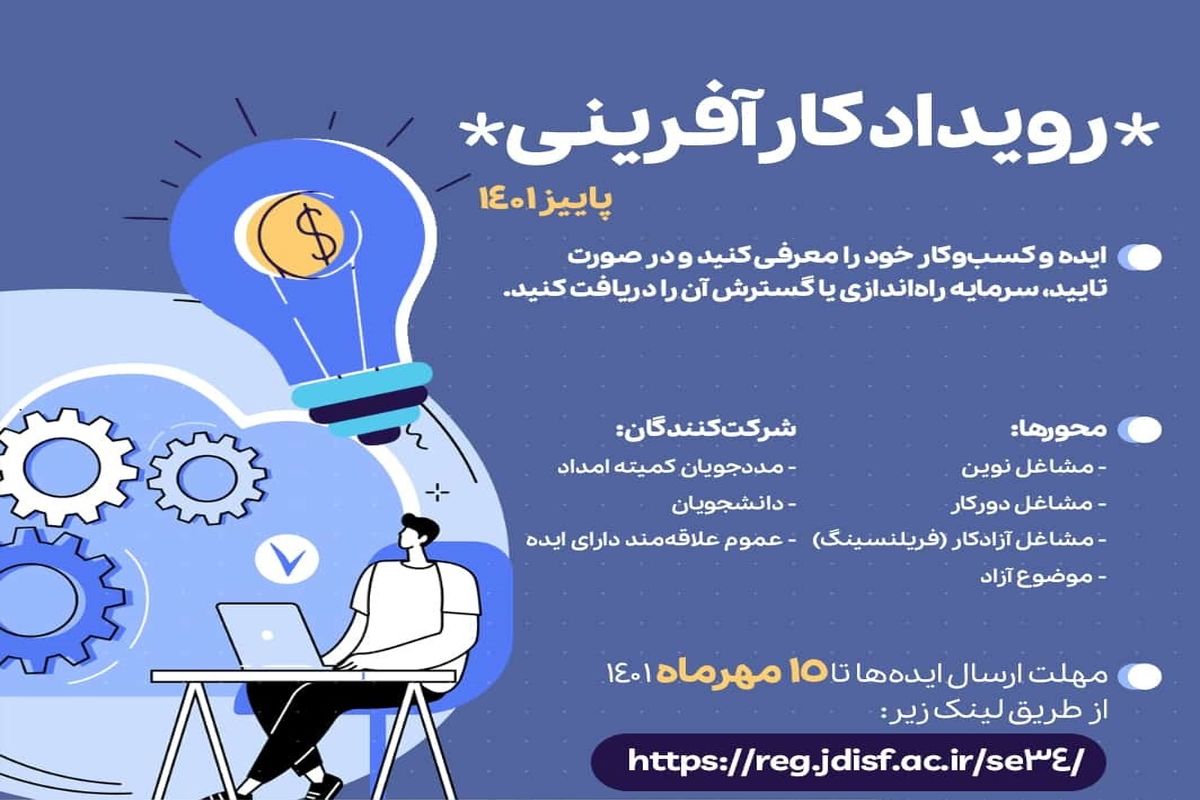 پوستر رویداد کار آفرینی