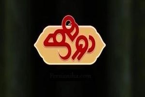 برنامه دورهمی امشب پخش نمی شود