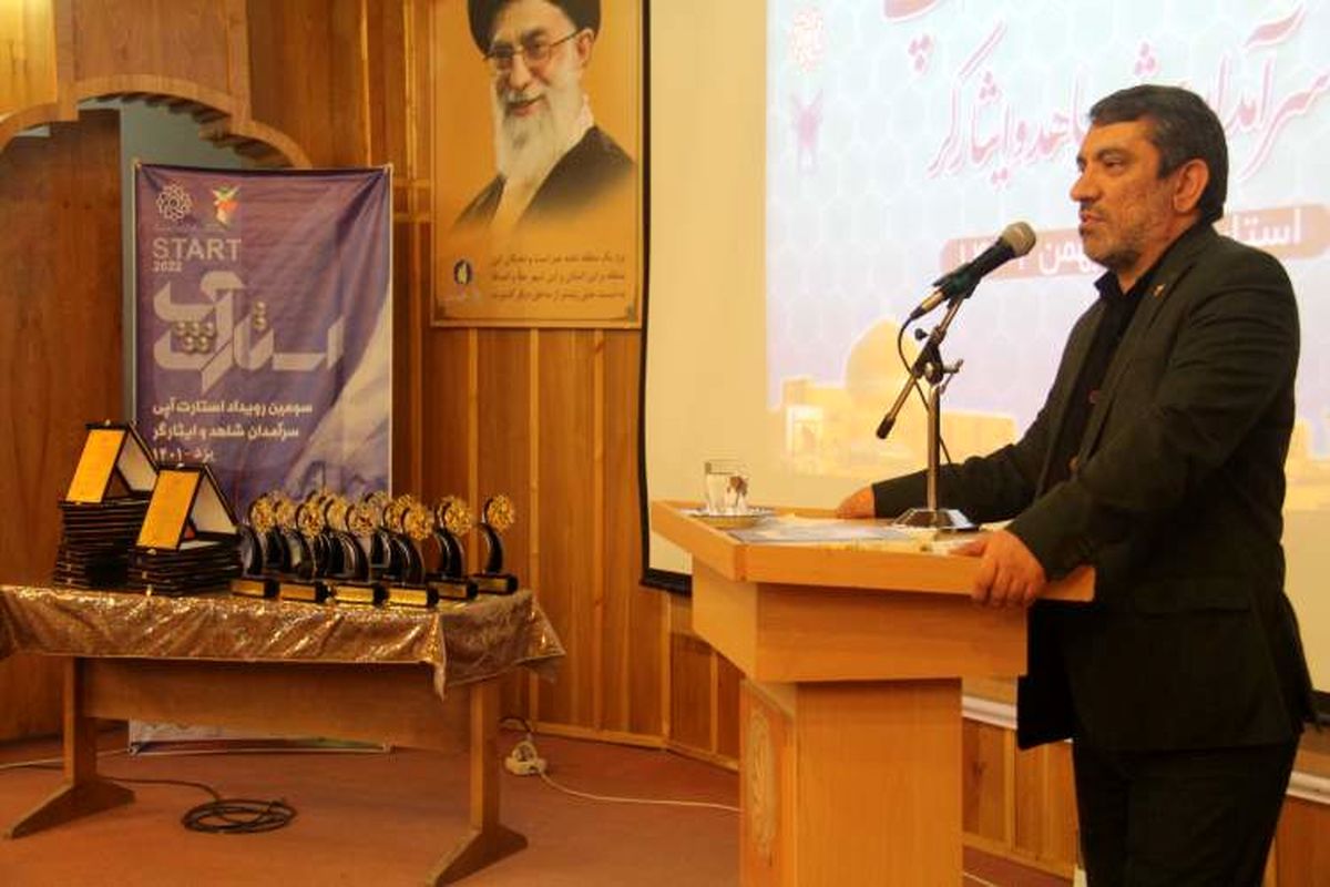 بنیاد شهید یزد