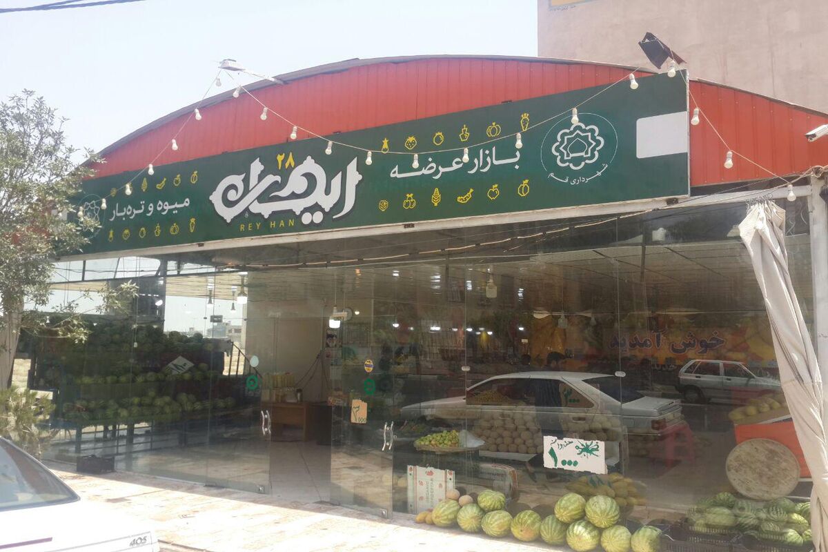 فروشگاه ریحان