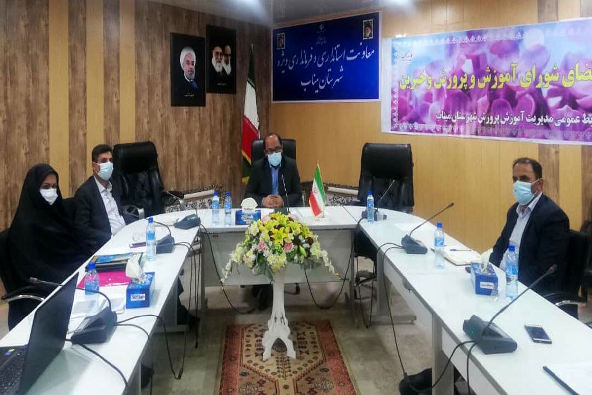 شورای آموزش وپرورش میناب