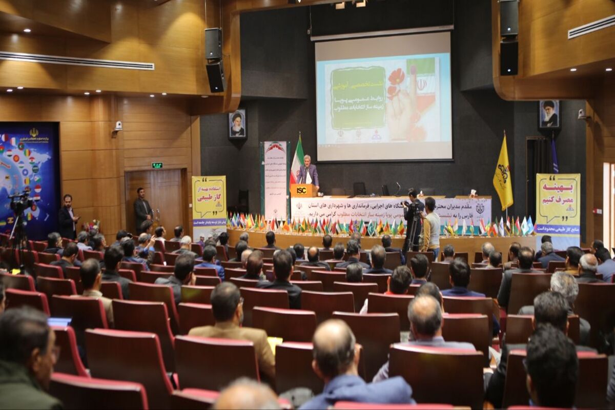 استانداری فارس