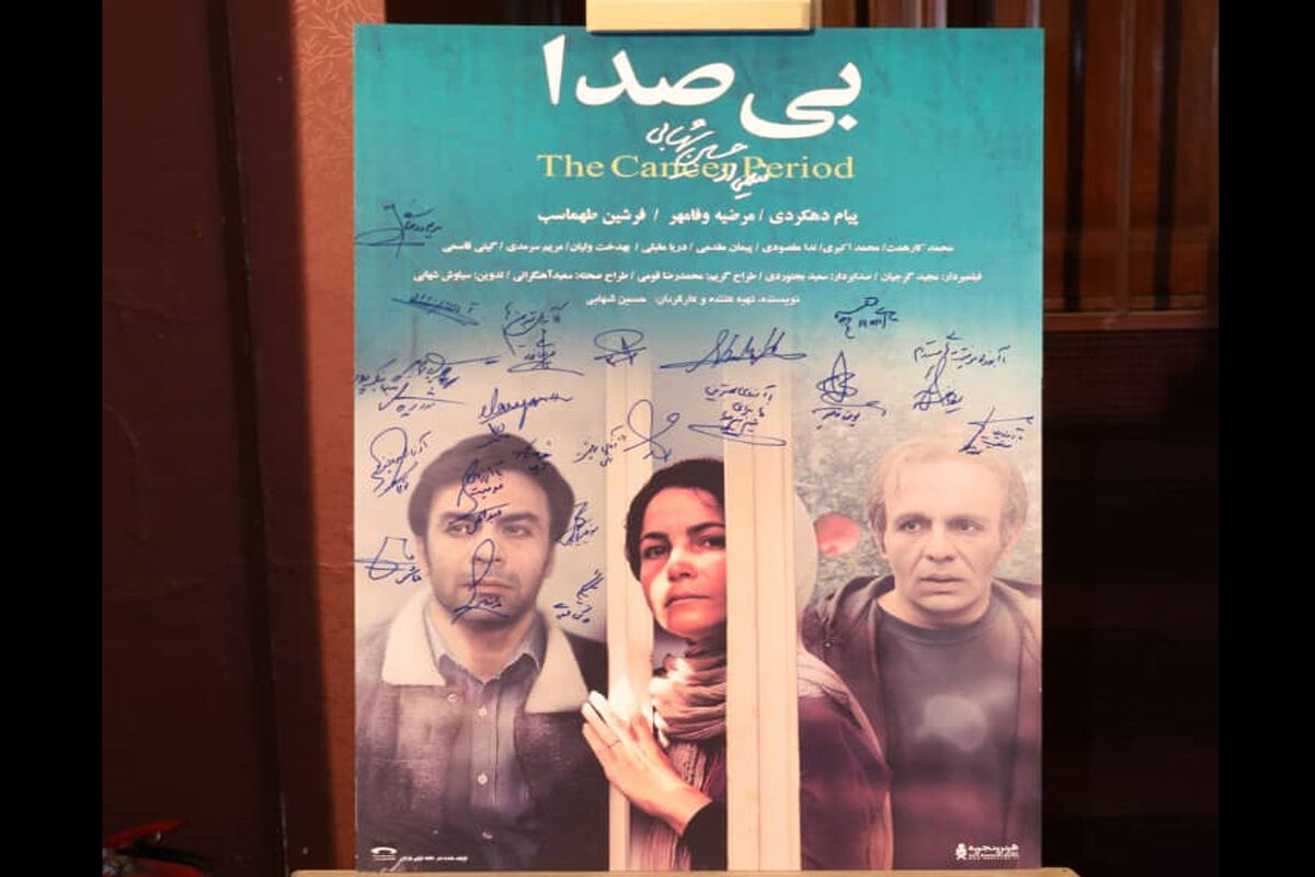 بی صدا