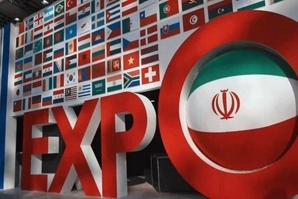 اکسپو