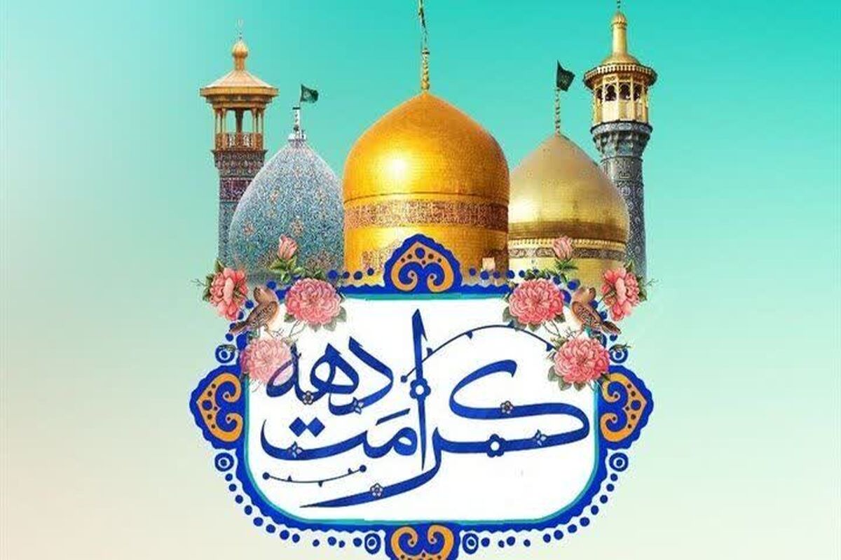 کرامت