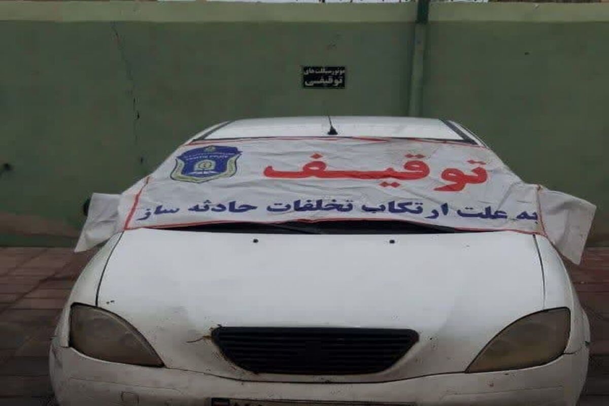 توقیف خودرو