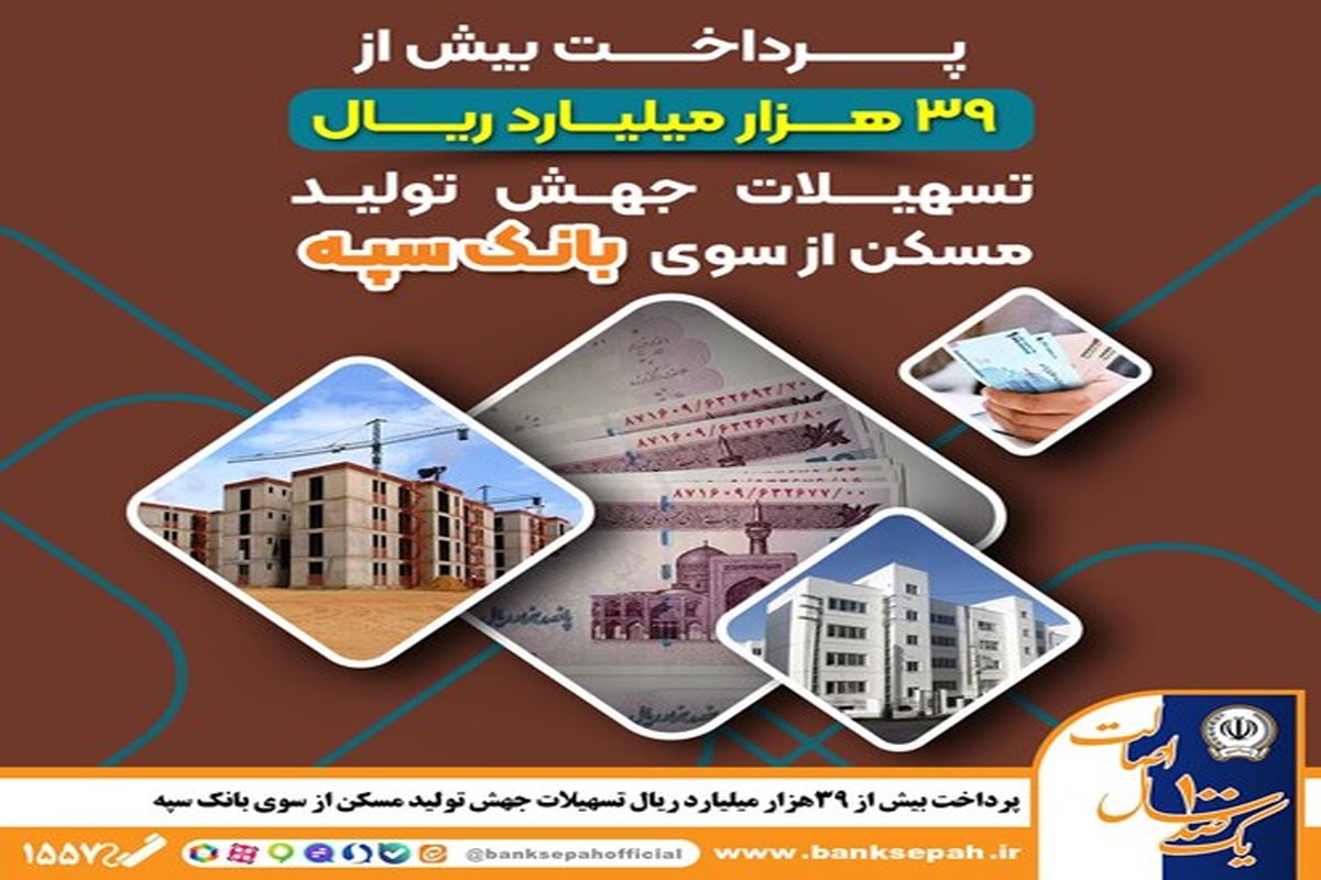 بانک سپه