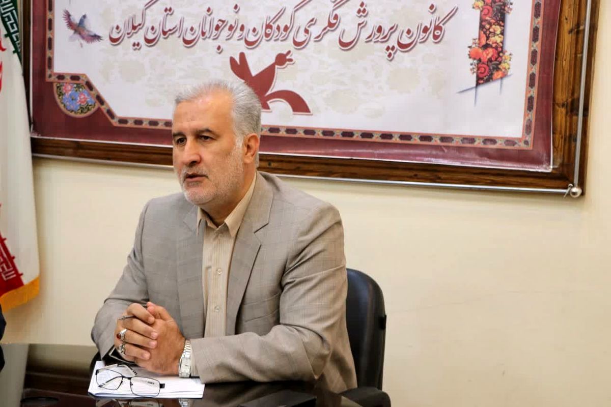 مدیر‌کل کانون پرورش فکری کودکان و نوجوانان استان گیلان
