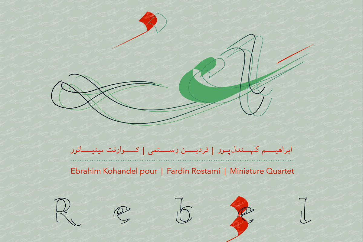 آلبوم موسیقی قشقایی «یاغه»