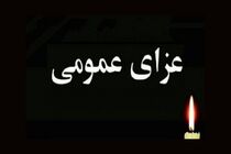 فردا در کشور عزای عمومی اعلام شد