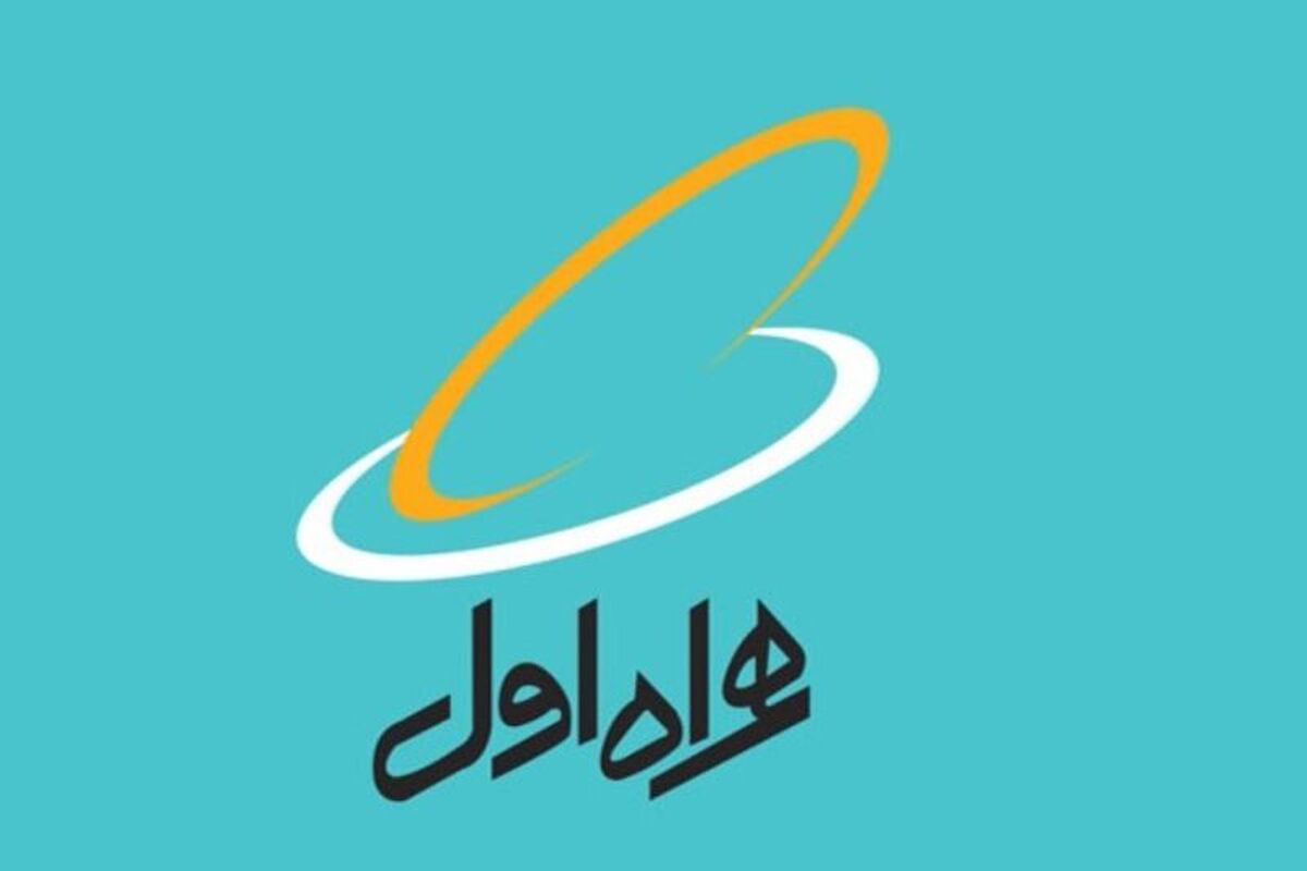همراه اول