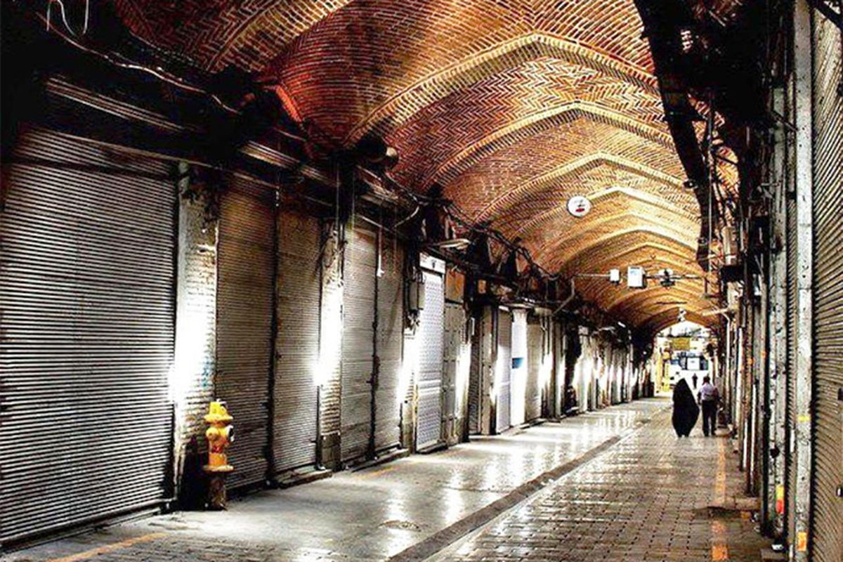 تعطیلی بازار بزرگ تهران