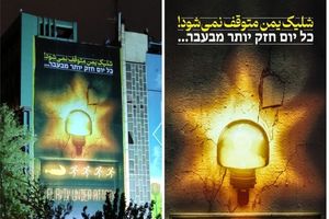 دیوارنگاره میدان فلسطین تغییر کرد