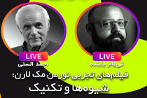 نتیجه تکرار تجربه دیگر سینمای تجربی نیست