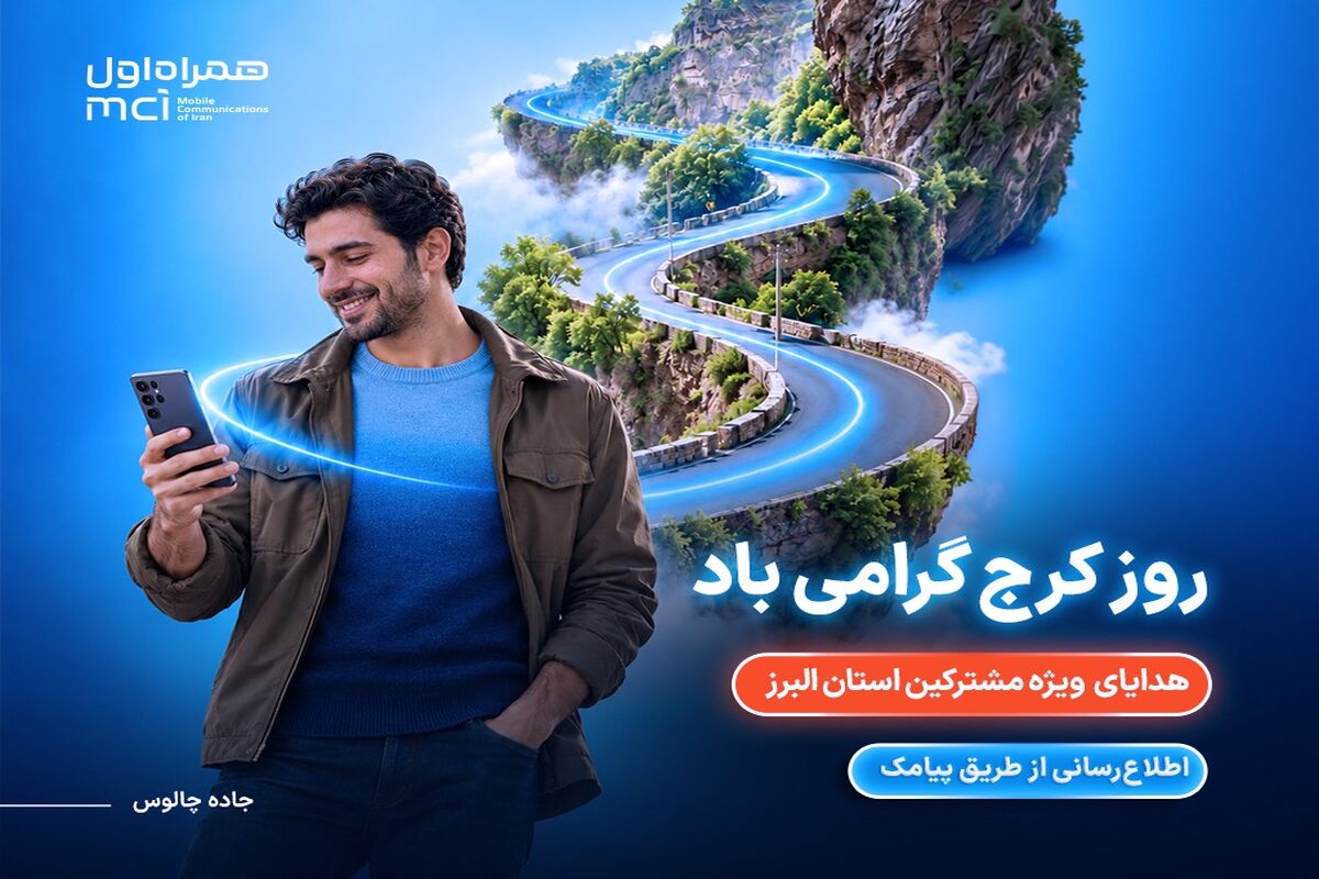 همراه اول