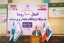 اتصال 297 روستای دیگر به شبکه اینترنت پرسرعت همراه اول