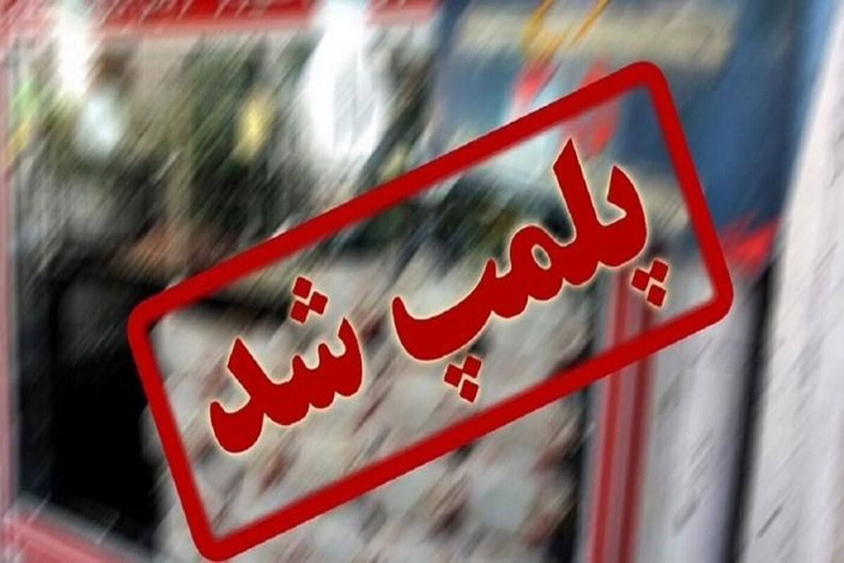 پلمپ