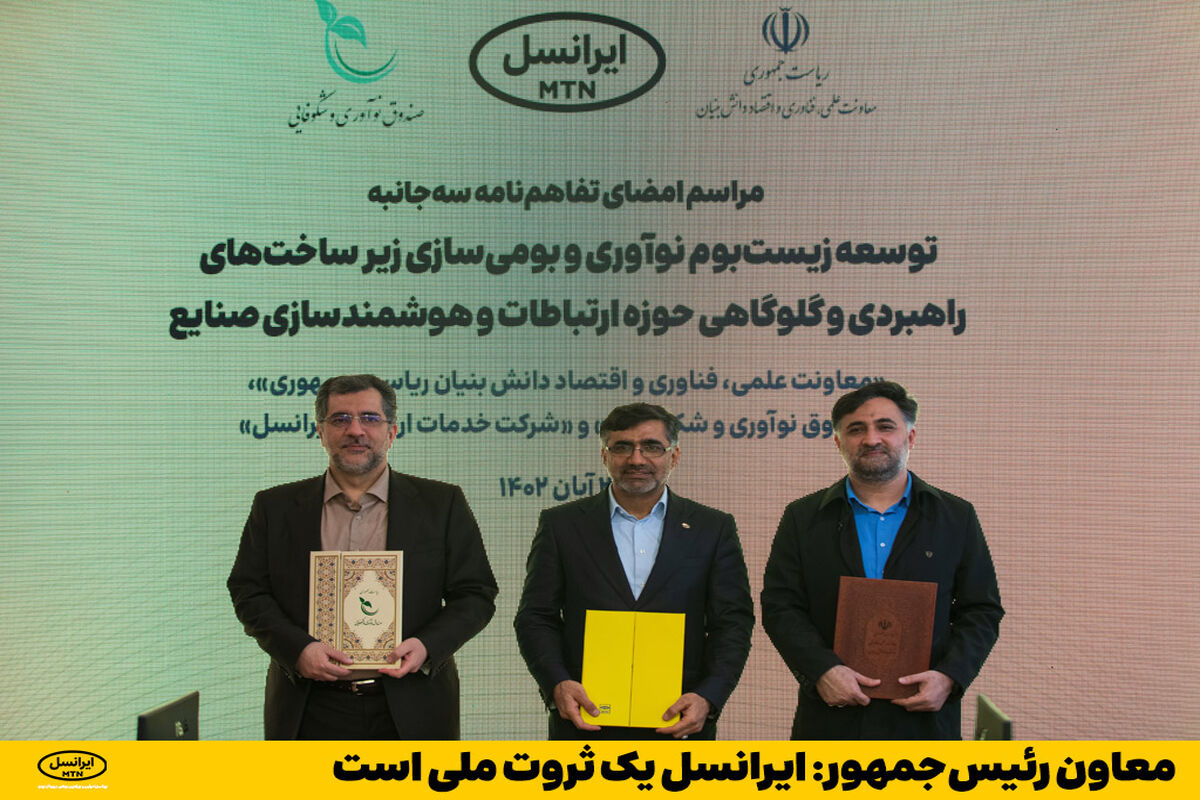ایرانسل
