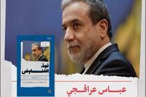 ترجمه کتاب «قدرت مذاکره» اثر عراقچی در عمان رونمایی شد