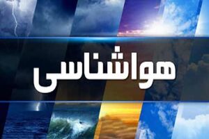 پیش‌بینی بارش پراکنده در چهارمحال‌ و بختیاری