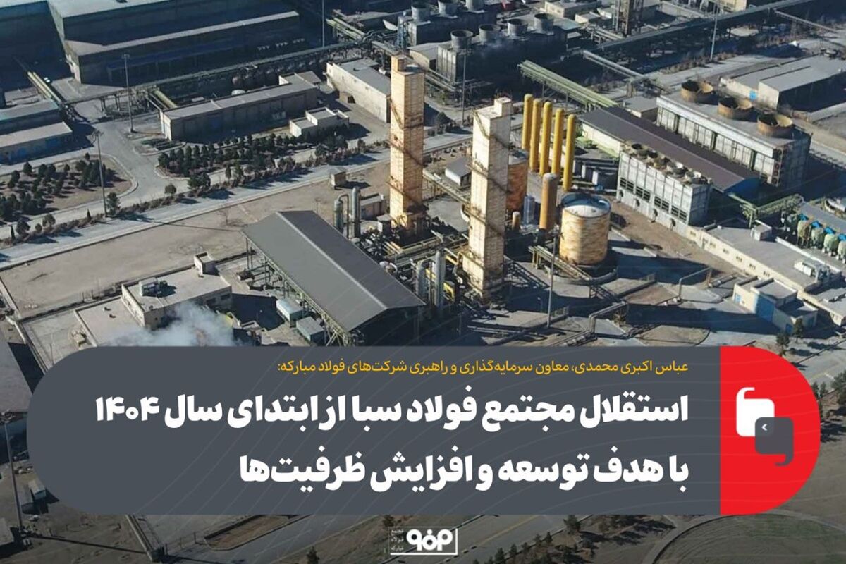 فولاد مبارکه اصفهان