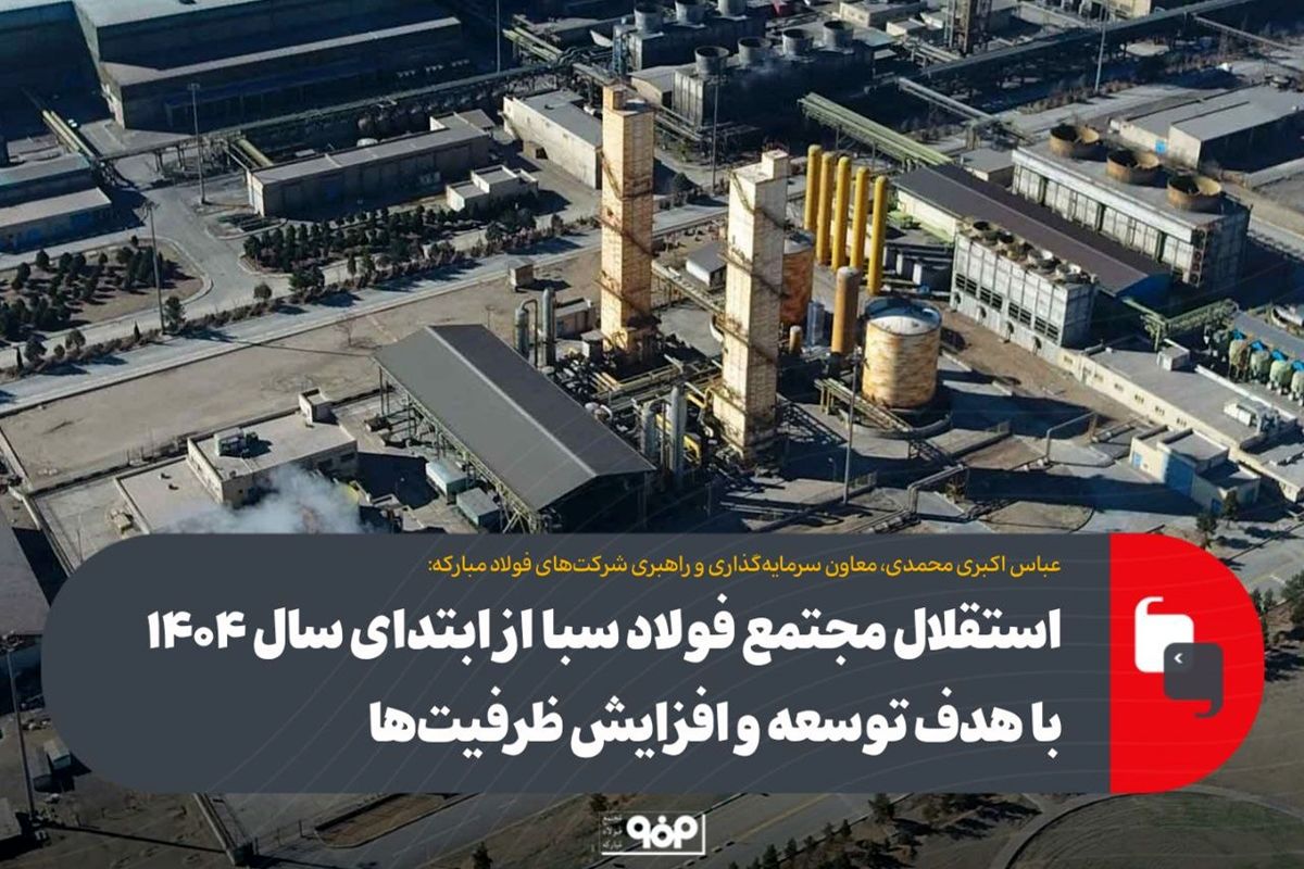 فولاد مبارکه اصفهان