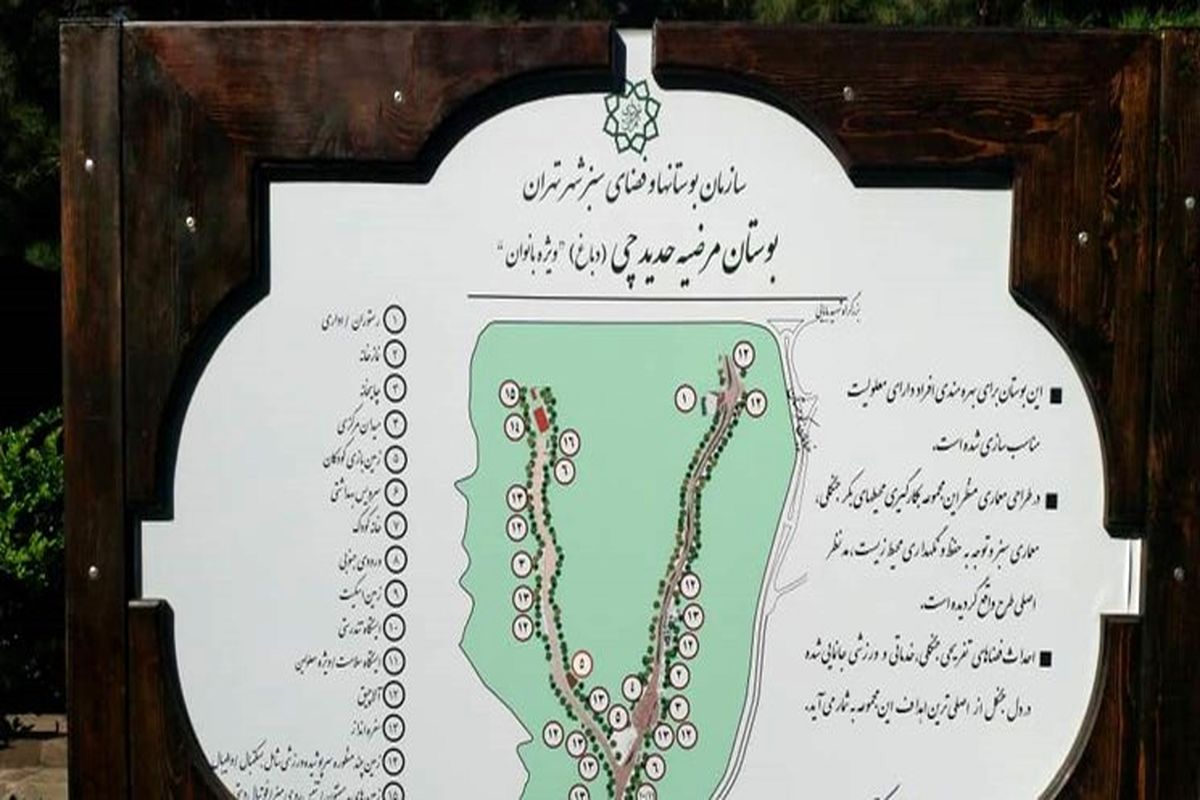 بوستان مرحوم مرضیه حدیدچی