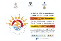 بیست‌و‌سومین نمایشگاه تخصصی بین‌المللی و نخستین جشنواره و فن بازار «صنعت برق ایران» آغاز به کار می‌کند