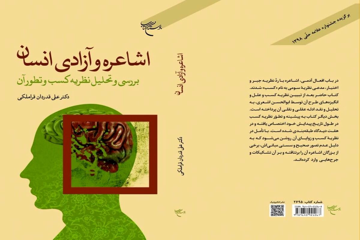 اشاعره و آزادی انسان