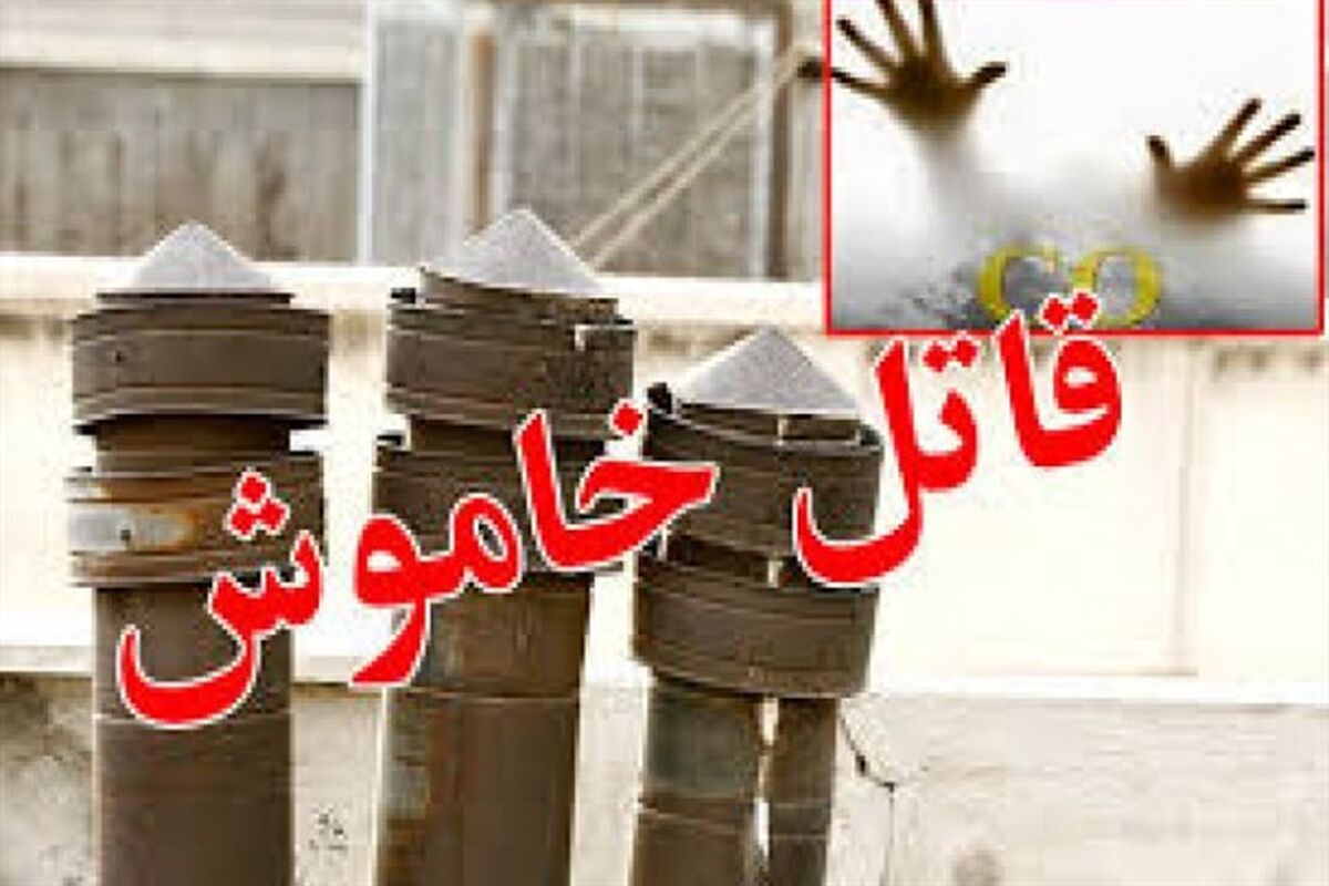 قاتل خاموش