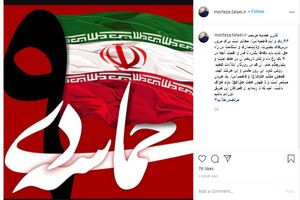 پست اینستاگرامی سردار طلایی به مناسبت تقارن حماسه مردمی ۹ دی و ایام فاطمیه (س) 