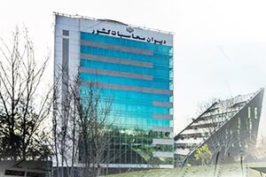 بخشنامه تکلیفی دیوان محاسبات درخصوص«خرید خدمات» مورد نیاز دولت