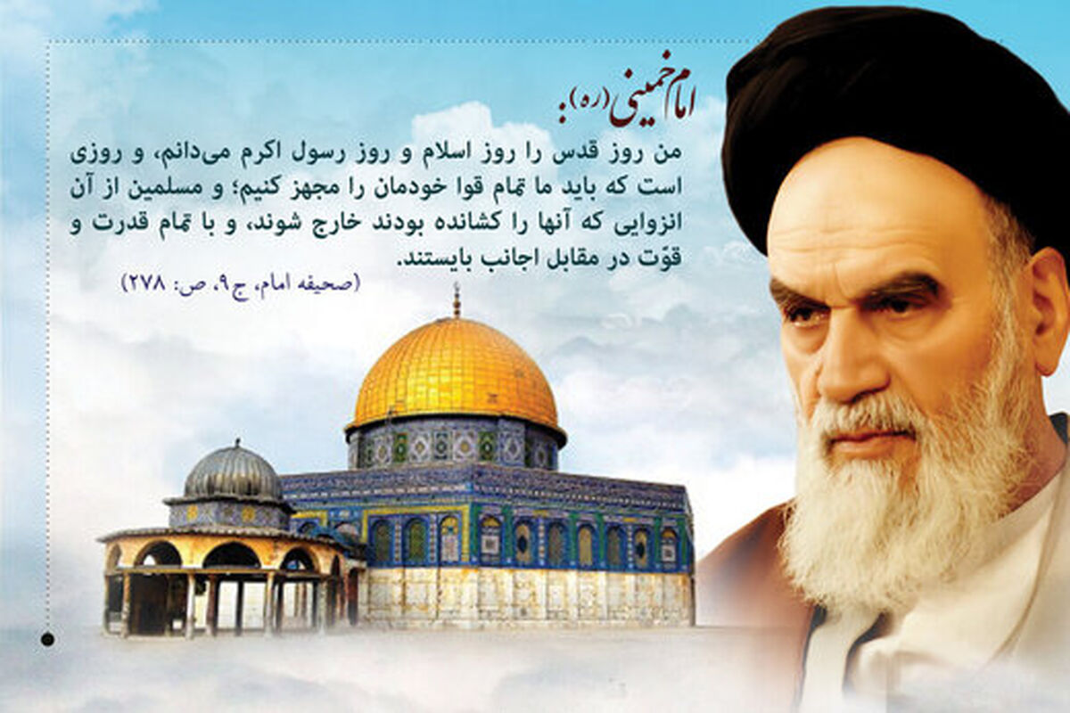 روز قدس