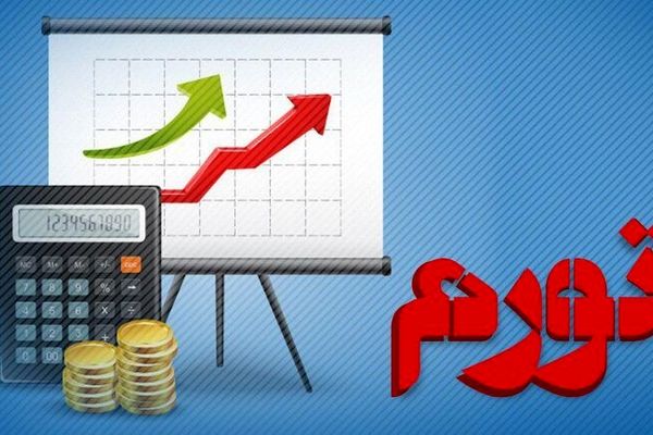 تورم ایران طی ۹ سال ۵ برابر شد