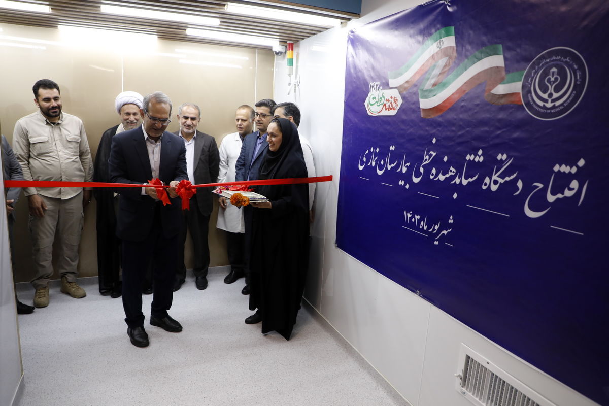 بیمارستان نمازی شیراز