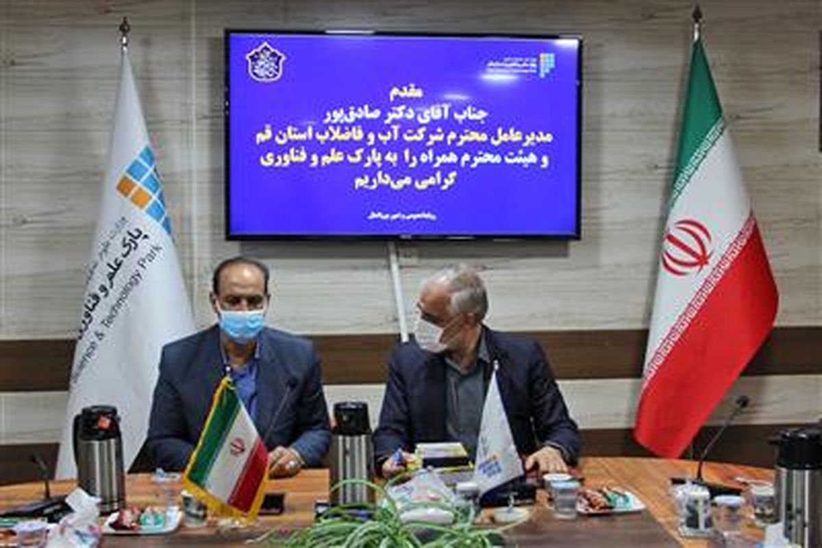 شرکت آبفای قم