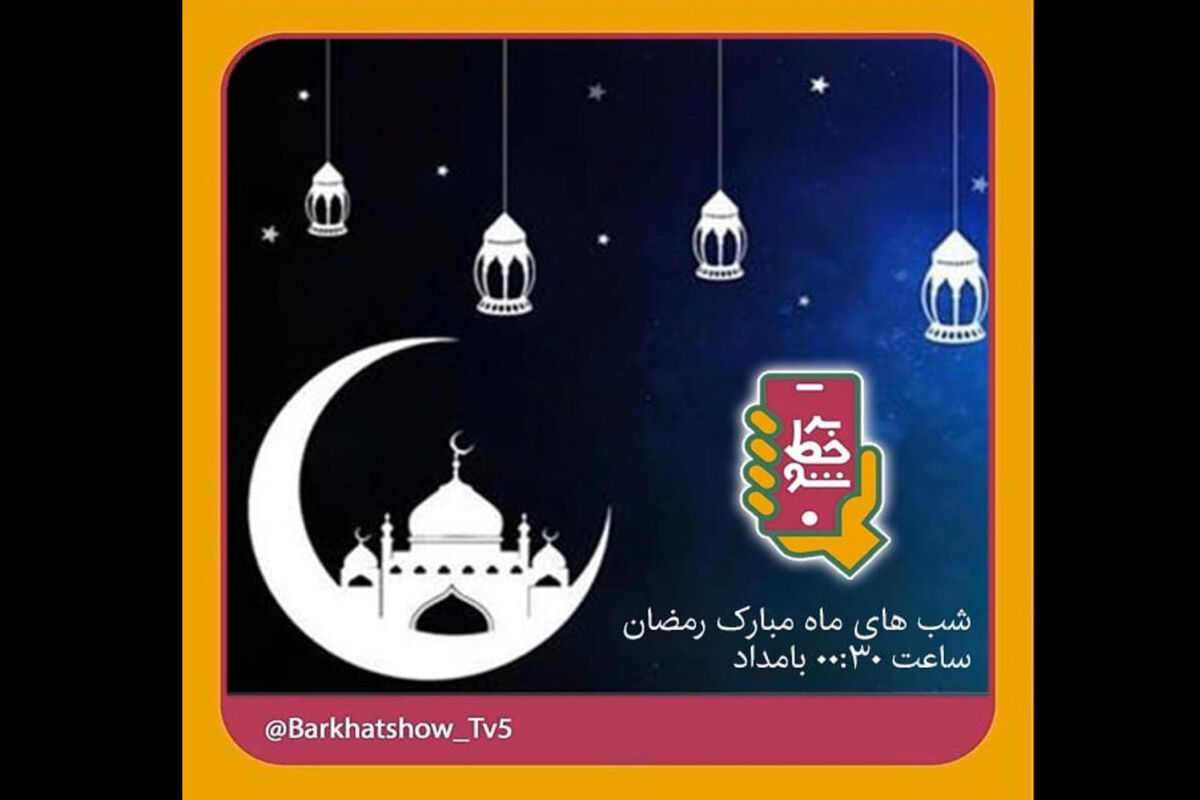 برخط شو
