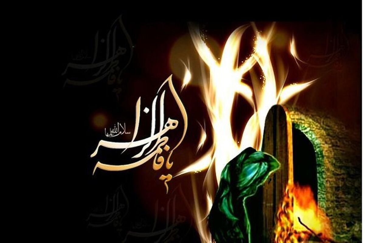 حضرت زهرا