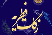 استقرار ۷۷۶ پایگاه جمع آوری زکات فطره هرمزگان 