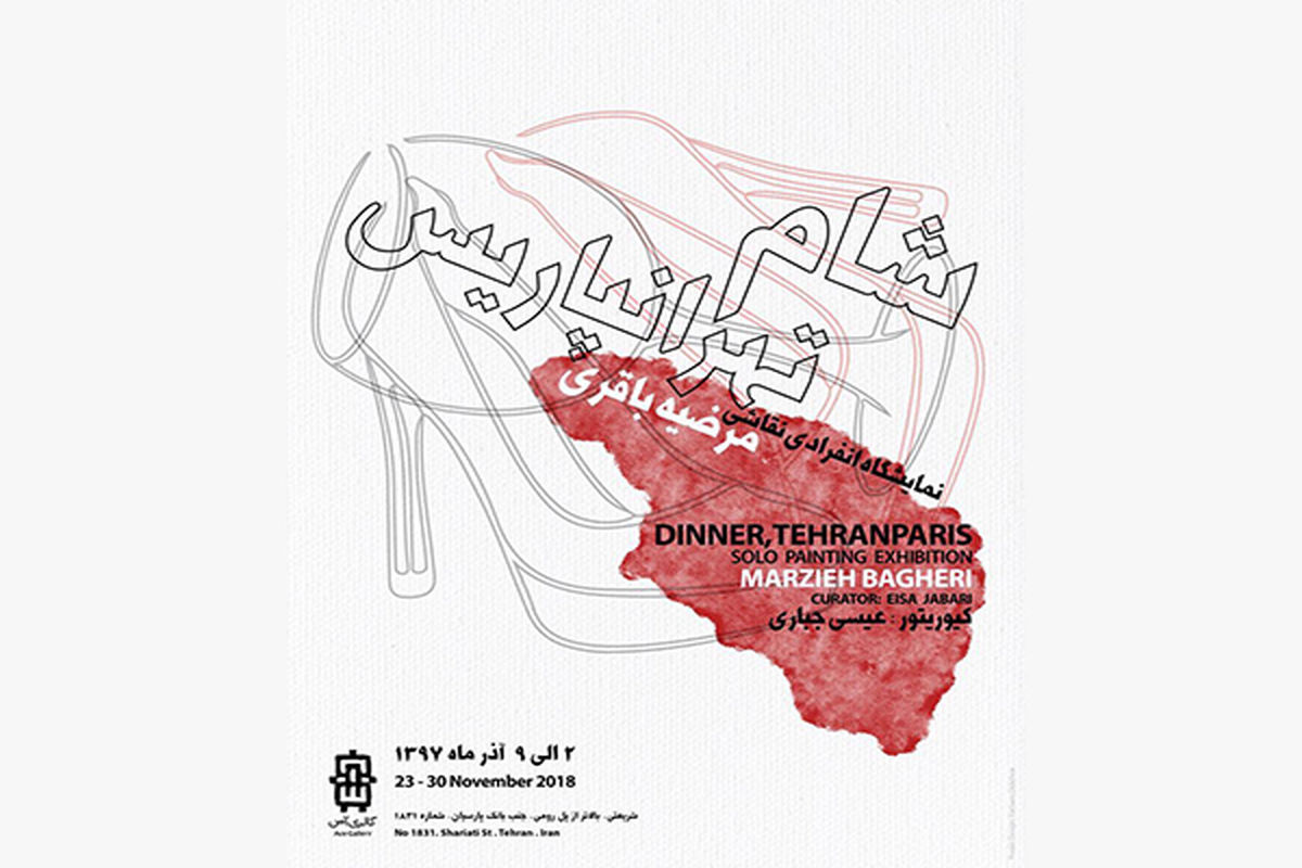 شام، تهرانپاریس