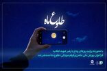 برای ثبت تصویر از مراسم وداع رهبر شهید فراخوان داده شد