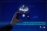 برای ثبت تصویر از مراسم وداع رهبر شهید فراخوان داده شد